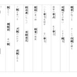 【東京書籍】漢字４年　２学期③　